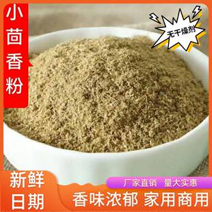 小茴香粉商用小茴馅香面商家用烧菜用炖肉火锅香料调料料包邮
