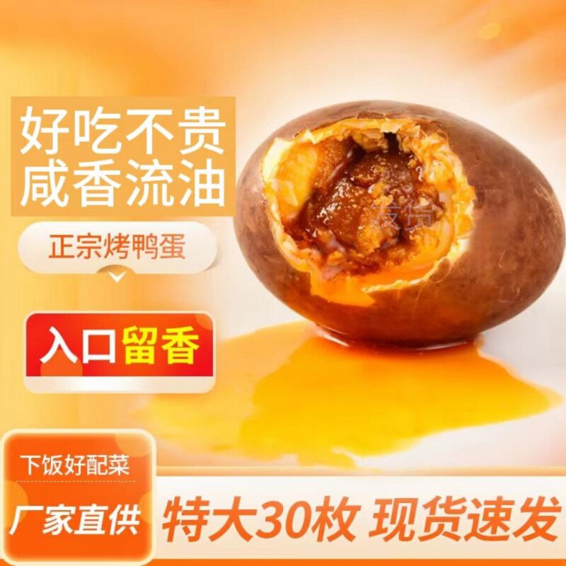 烤海鸭蛋蛋黄流油整箱发货农家散