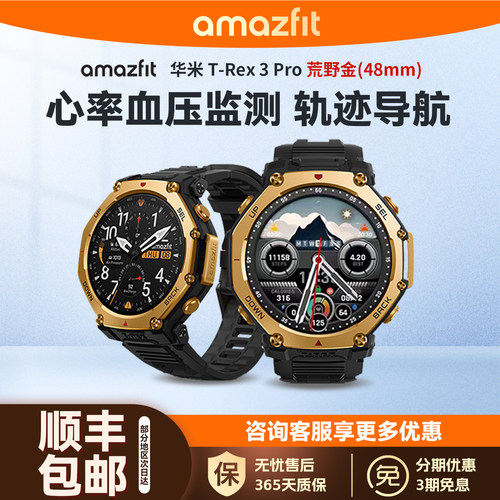 Amazfit华米T-Rex3 Pro智能运动手表48mm专业户外徒步跑步登山越野游泳双频GPS轨迹定位导航潜水手环腕表360