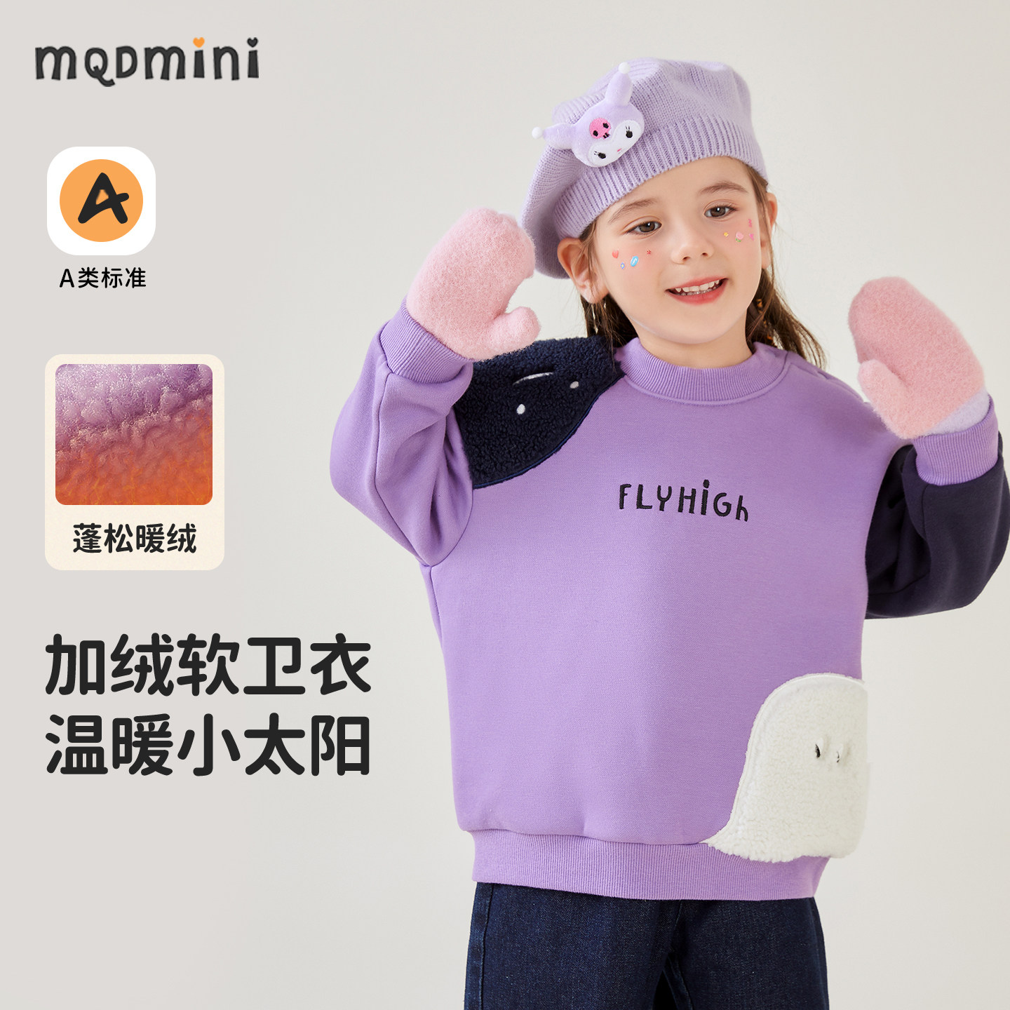 MQDmini女童加绒卫衣2025秋冬新款儿童内搭打底衫女宝宝加厚上衣,童装/婴儿装/亲子装,卫衣/绒衫,淘宝优惠券,粉丝福利购,淘宝优惠卷