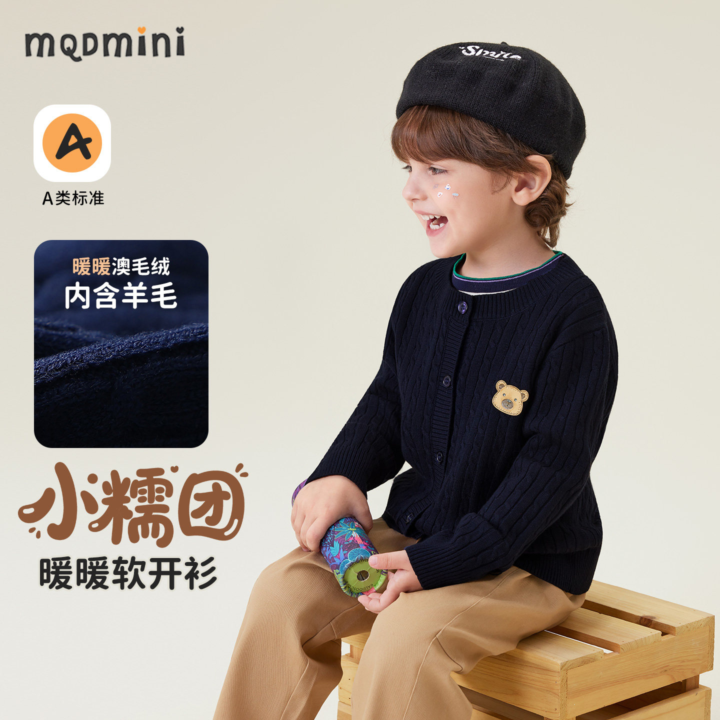 MQDmini儿童秋季针织衫外套