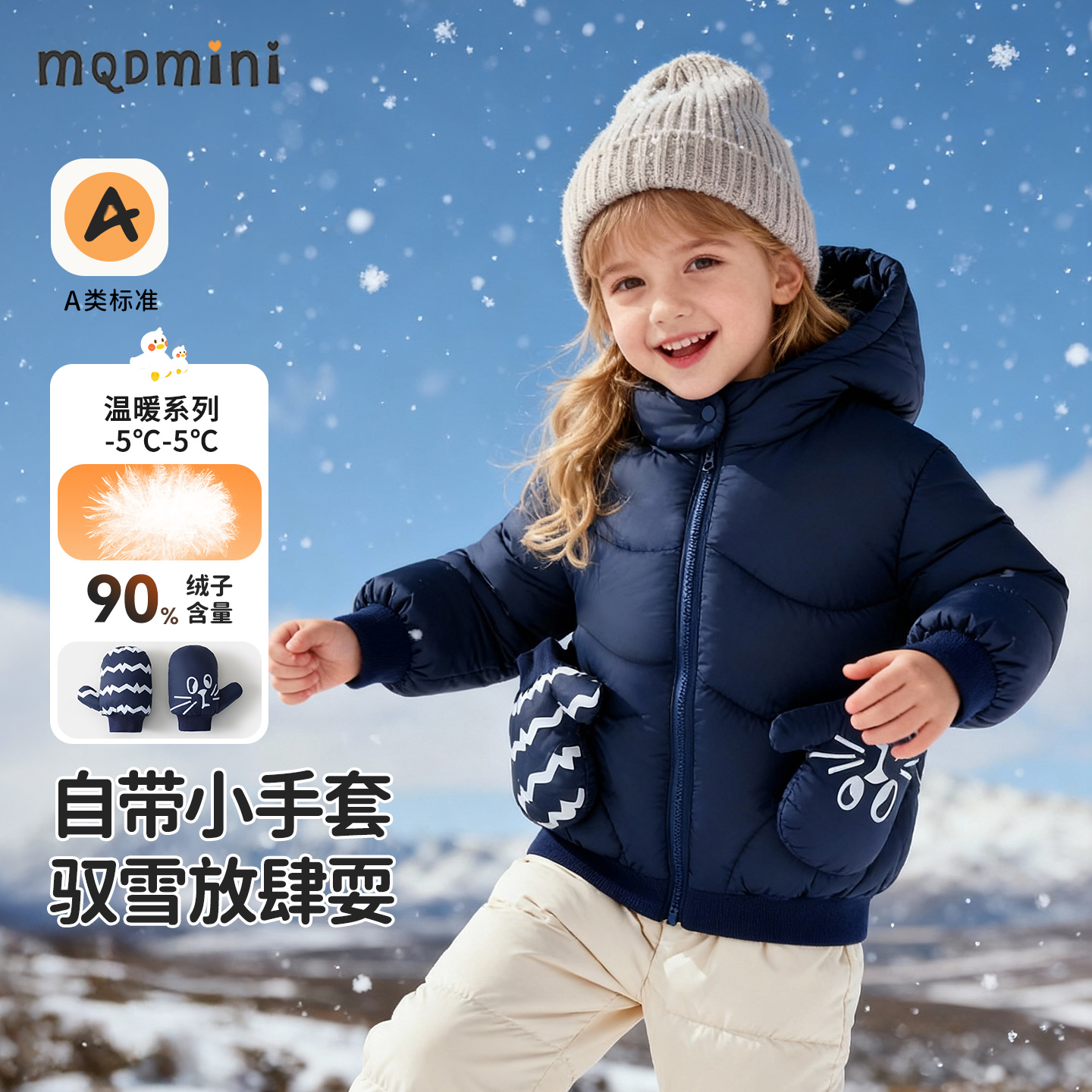 MQDmini冬季儿童羽绒服