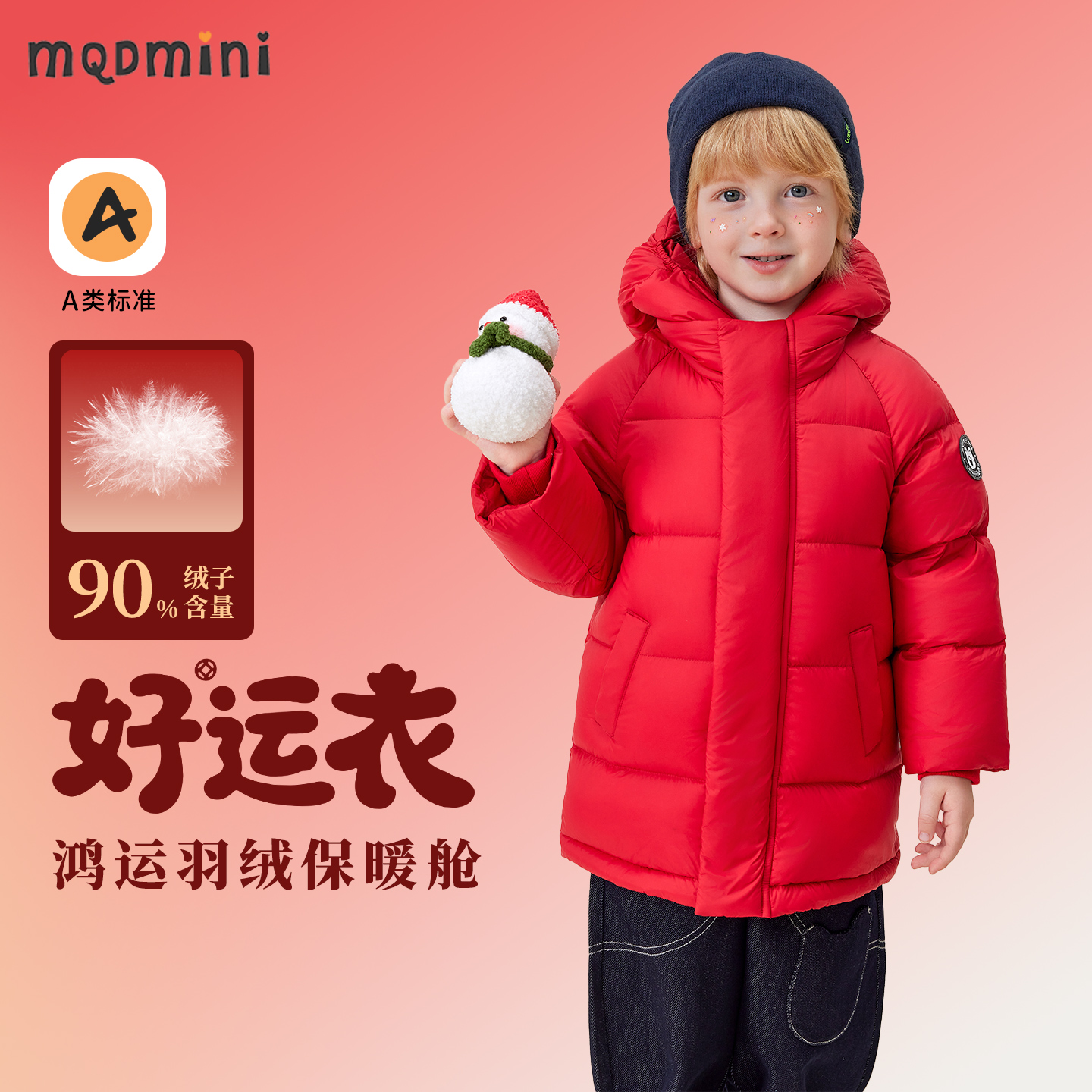 MQDmini儿童冬季连帽羽绒服
