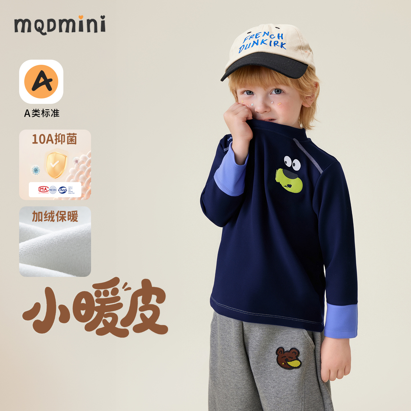 MQDmini儿童加绒打底衫