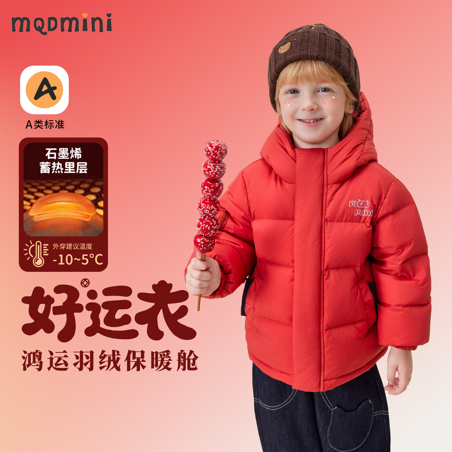 MQDmini儿童冬季连帽羽绒服