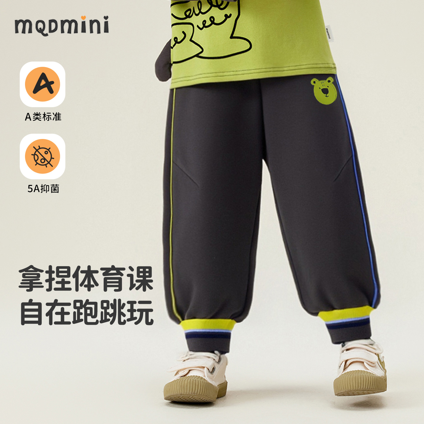 MQDmini男童春秋束脚长裤