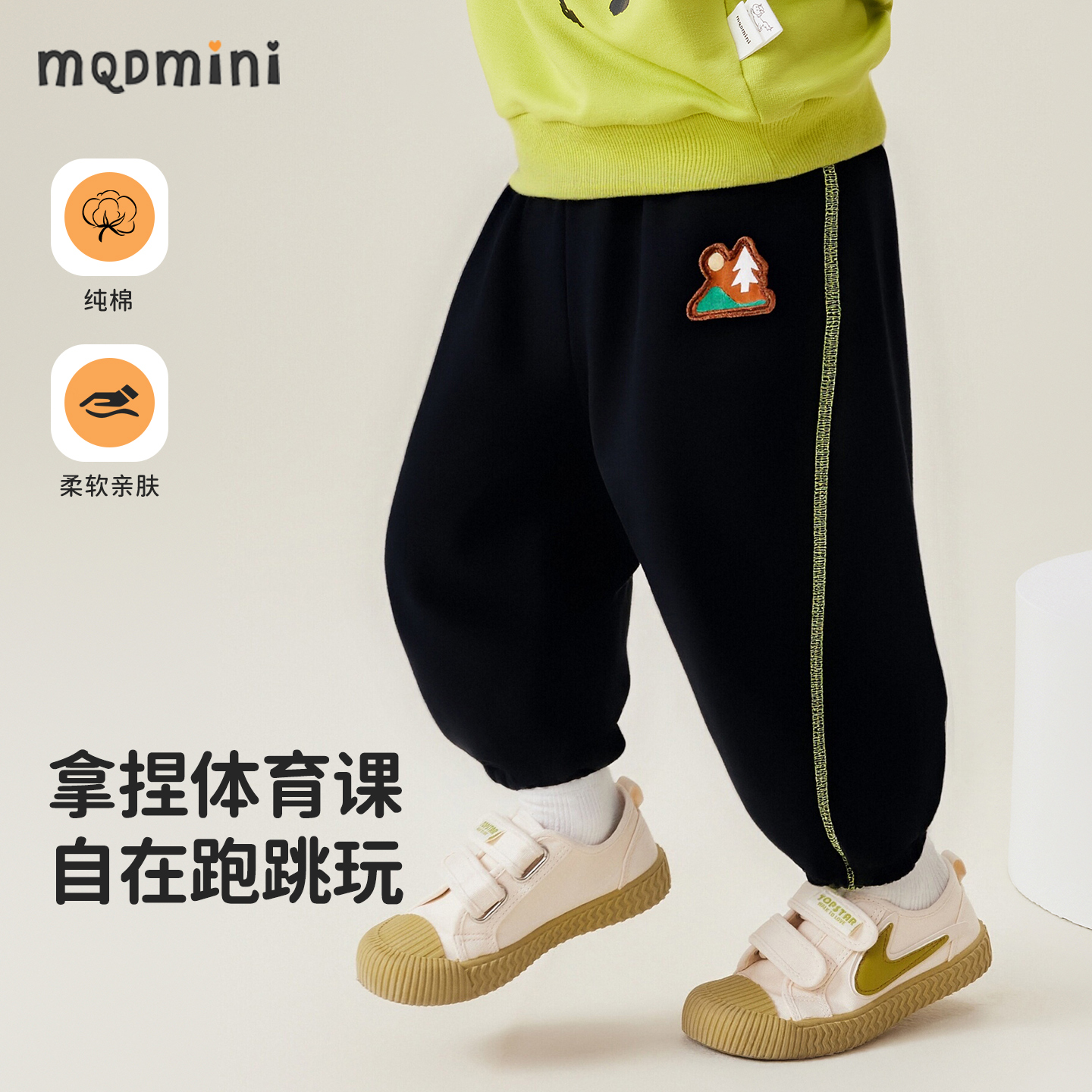 MQDmini儿童秋季束脚长裤