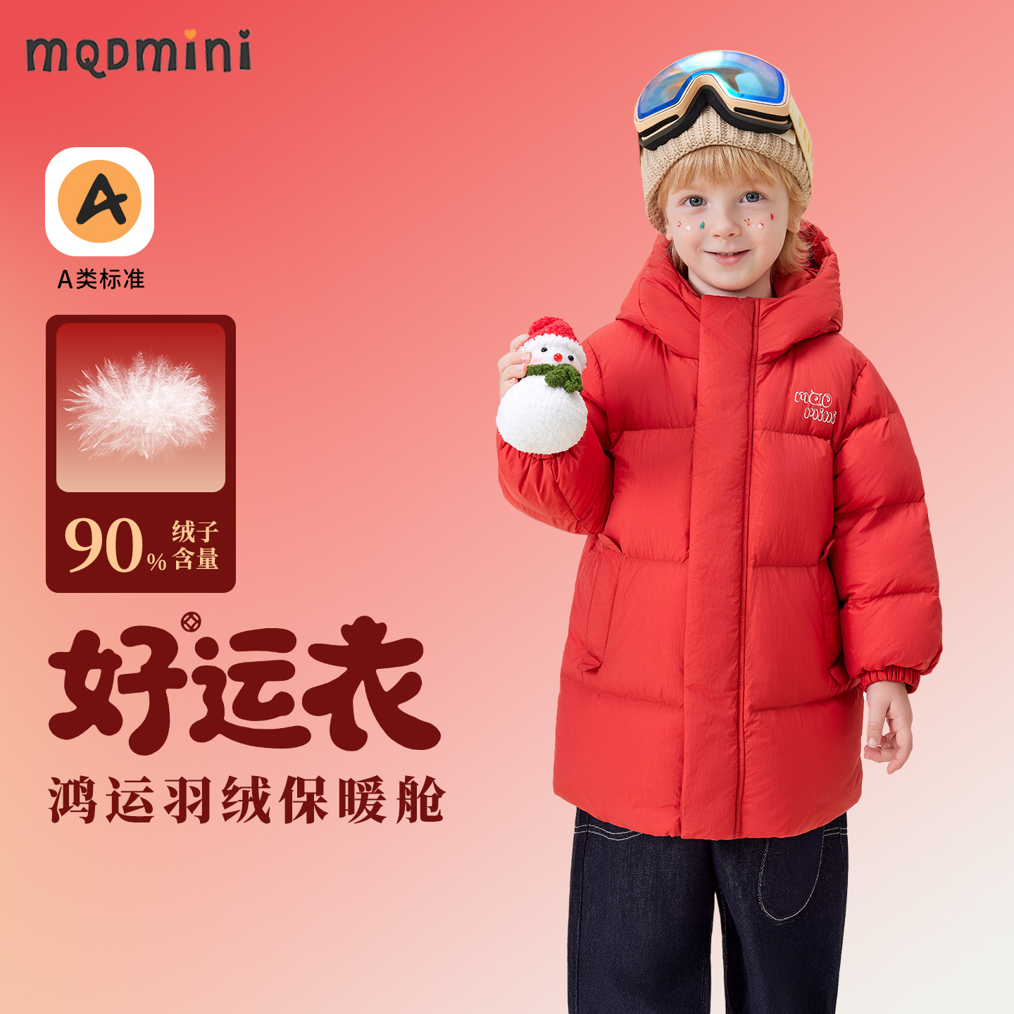 MQDmini男女童连帽羽绒服拜年服