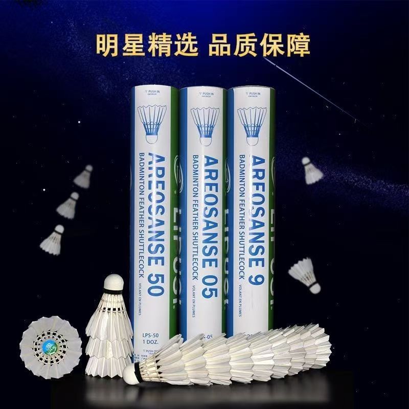 鹅毛羽毛球防风专业比赛型专用室内户外训练稳定耐打yy03/9/05/50