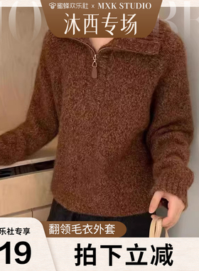 韩系慵懒风翻领毛衣女宽松外穿半拉链针织衫上衣