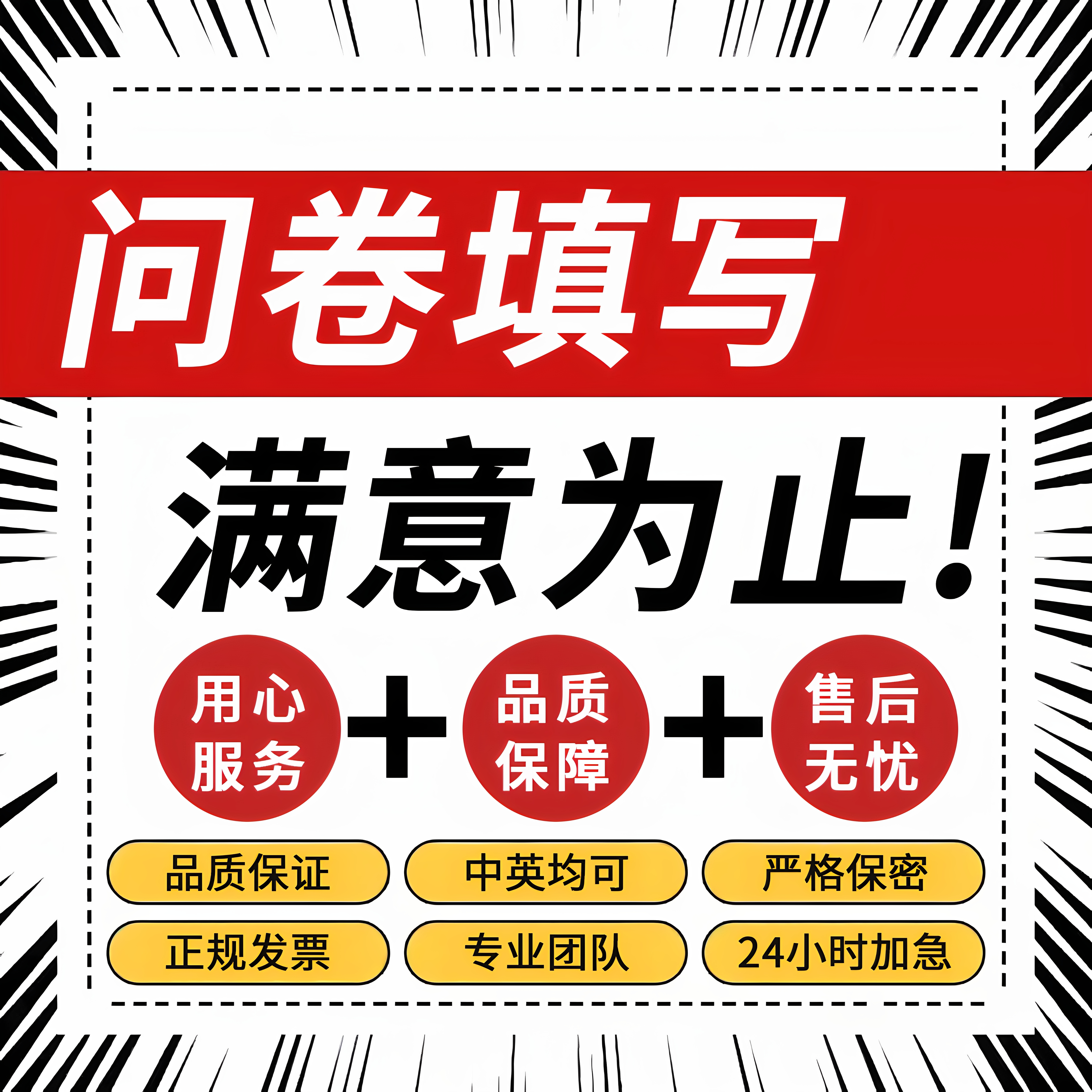 问卷填写满意为止！SPSS数据分析