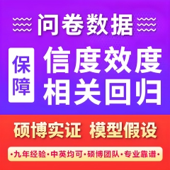 问卷深度访谈代填调查数据星收集真人填写代设计spss分析代做amos