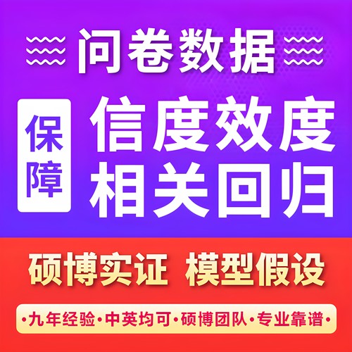 问卷深度访谈代填调查数据星收集真人填写代设计spss分析代做amos