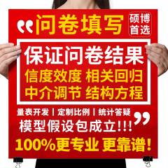问卷星真人填写调查代填spss数据收集amos分析设计qualtrics访谈