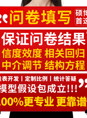 问卷星真人填写调查代填spss数据收集amos分析设计qualtrics访谈