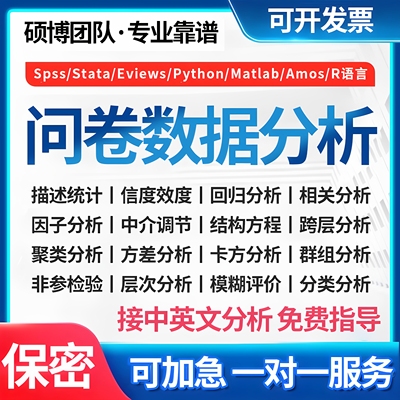 spss分析满意为止！硕博数据分析