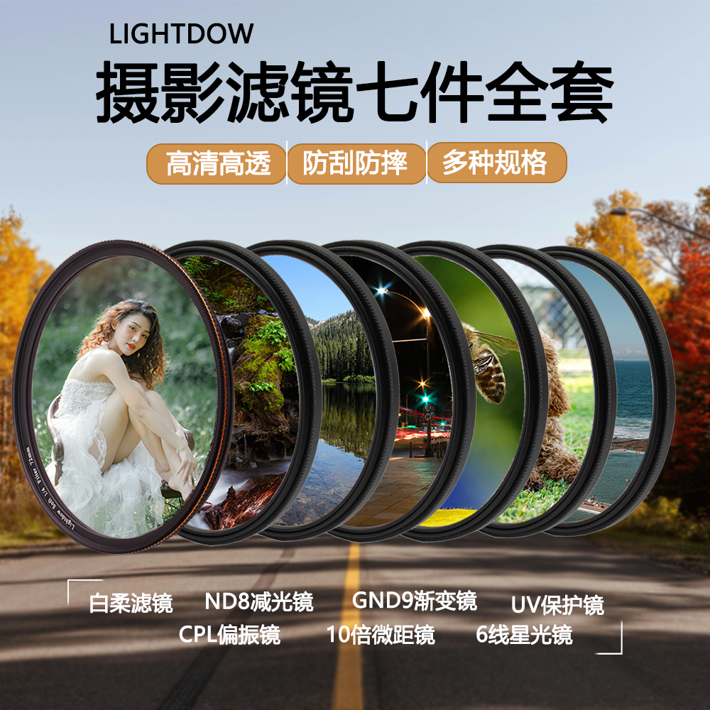 滤镜组合一套搞定lightdow
