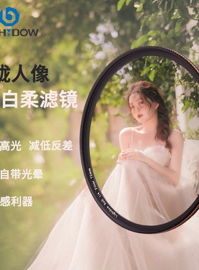 lightdow 超薄1/4白柔滤镜人像自然柔光镜自然复古朦胧镜金圈滤镜