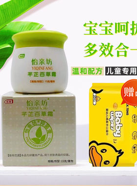怡亲坊芊芷百草霜婴幼儿童湿痒膏