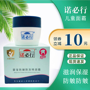 诺必行婴宝防冻特润霜婴幼儿童冬季擦脸面霜滋润保湿营养倍润霜