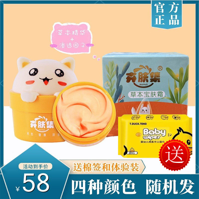 卉肤集宝肤霜舒缓婴幼儿童润肤霜