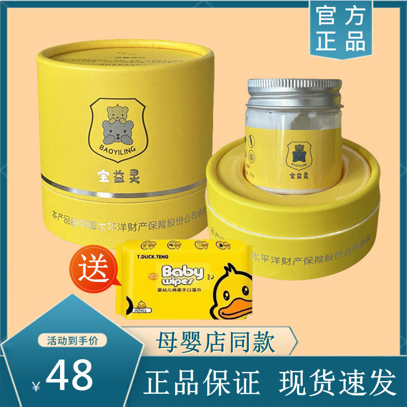 正品宝益灵八珍膏护肤霜舒缓防红祛痱修护臀屁屁膏淹脖子湿痒霜