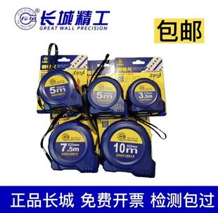 66型长城卷尺精工磨砂尺条耐磨耐摔2米3米5米7.5米10米正品 包邮