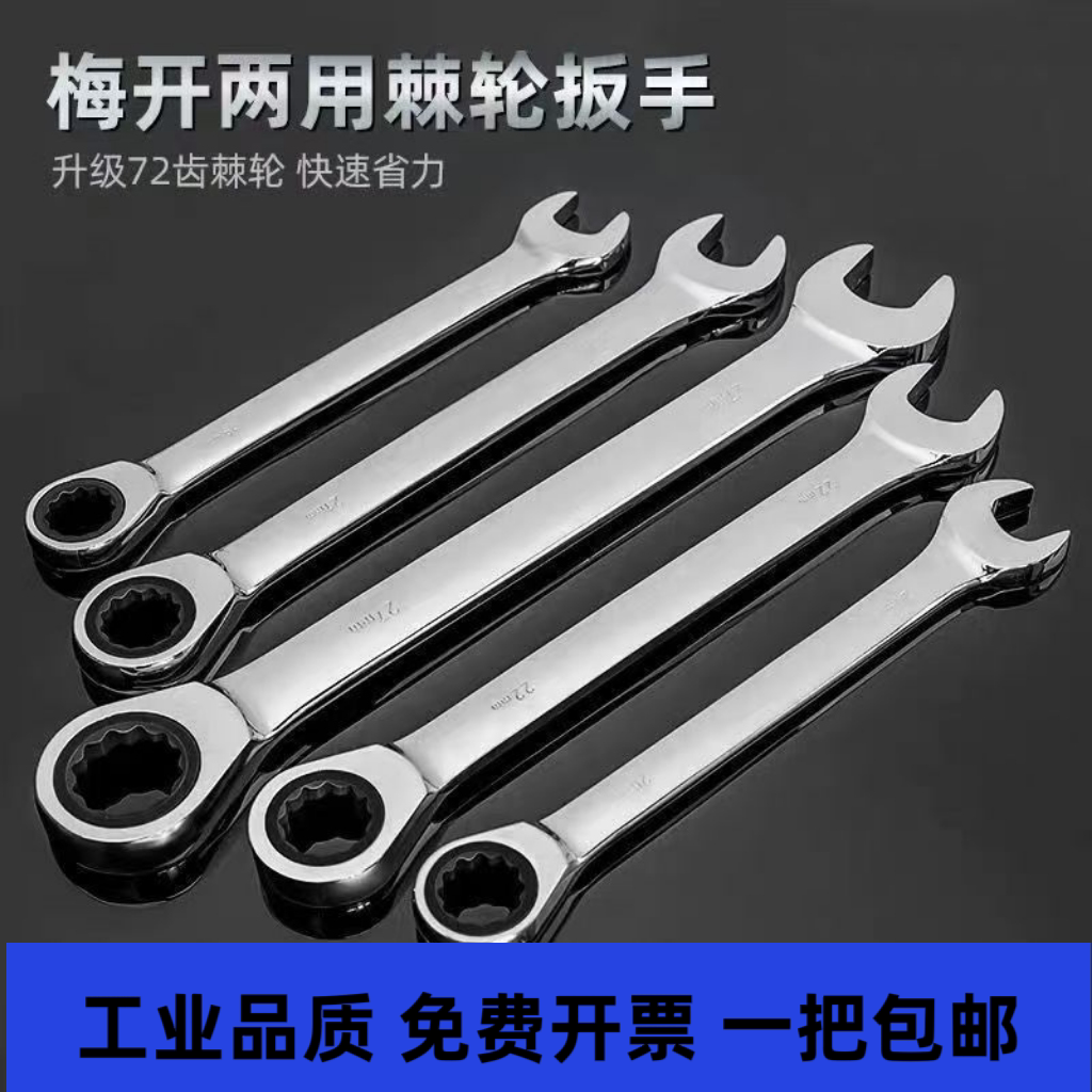 72齿棘轮扳手开口梅花双向汽修工具快速扳6-32 36 38 44 46 50 55