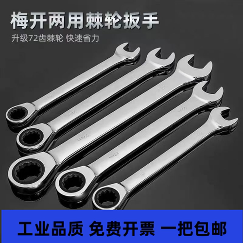 72齿棘轮扳手开口梅花双向包邮