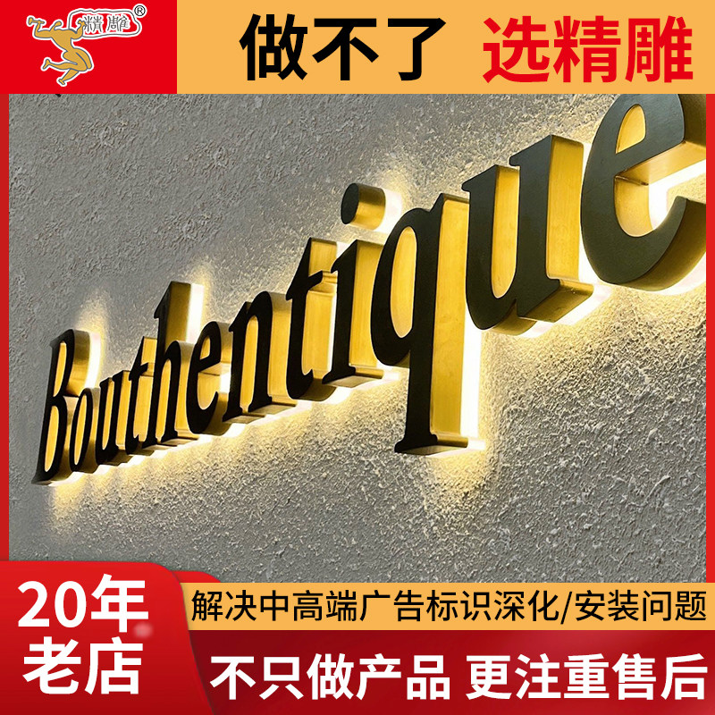 高亮发光字盛世精雕不锈钢定制