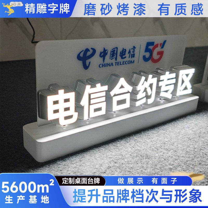 定制中国电信手机店桌面发光字展示台牌LED发光灯牌迷你无线充电
