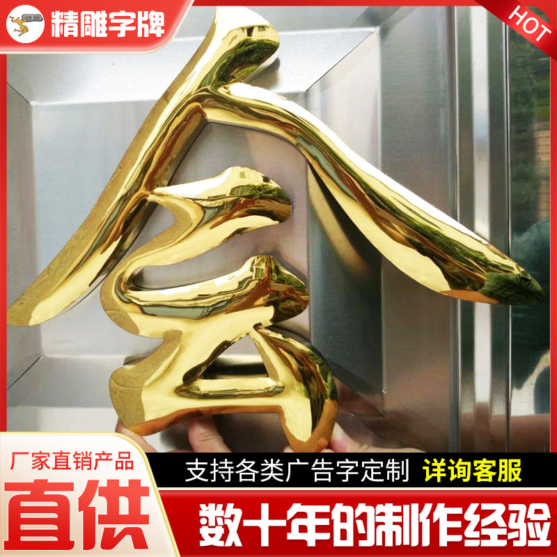 精品球面钛金字铜字定制不锈钢字电镀金属平面字鼓面悬挂门头招牌
