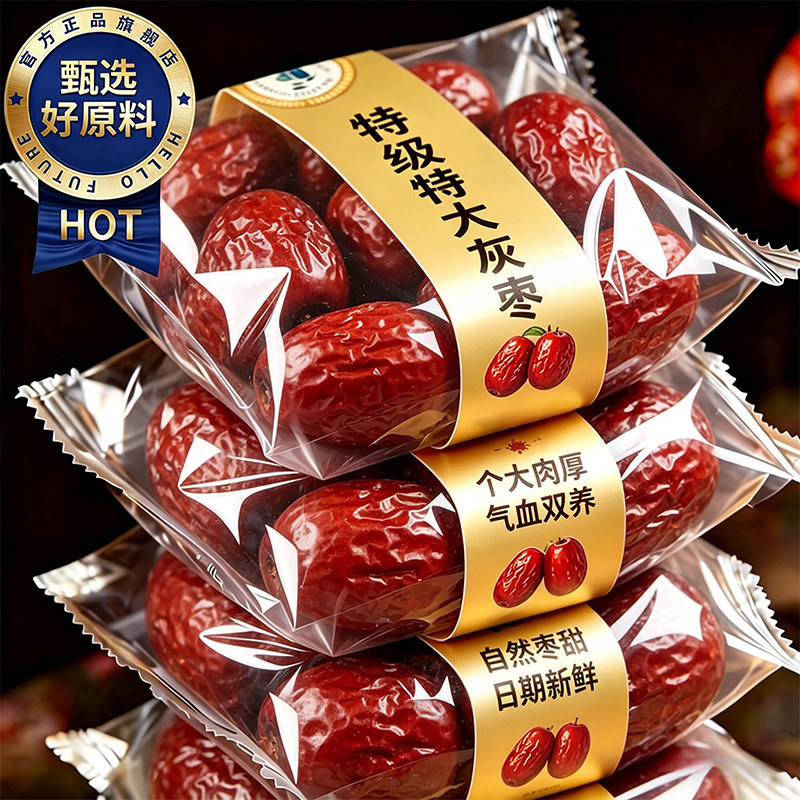 新疆红枣特级和田大枣零食特产一级大红枣子新蜜枣干果官方旗舰店