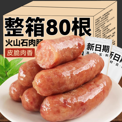次日达！【脆皮爆汁】火山石烤肠