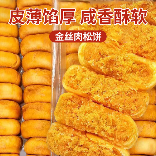 金丝肉松饼面包整箱早餐营养解馋零食传统糕点心千非友休闲食品臣