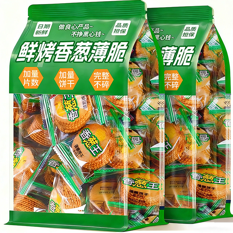 香葱薄脆饼干零食大礼包休闲食品小吃多口味散装整箱早餐解馋食品