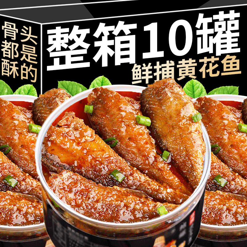 即食五香小黄花鱼罐头下饭菜下酒菜香辣海鲜熟食零食小吃休闲食品