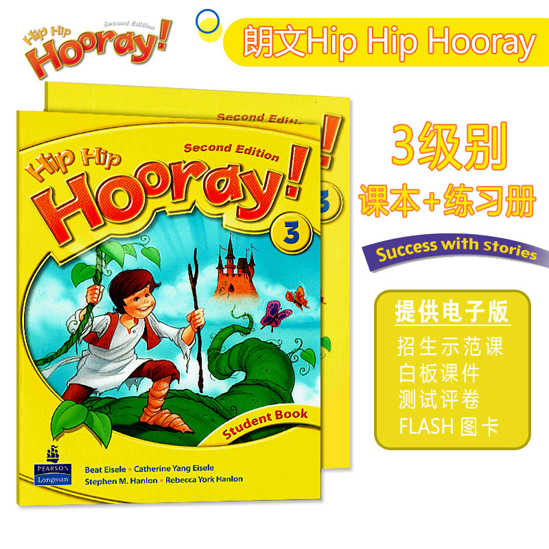原版进口培生朗文Hip Hip Hooray3级学生用书学生书练习册第三级朗文3h少儿英语培训机构强化班教材小学三年级课本课外辅导班教材