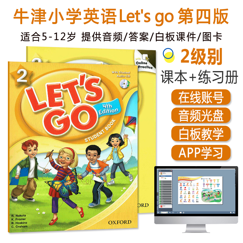 牛津出版社适用小学二年级