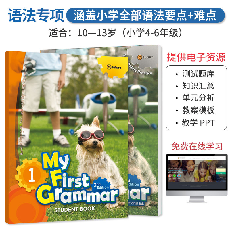e-future出版社小学语法专项教材