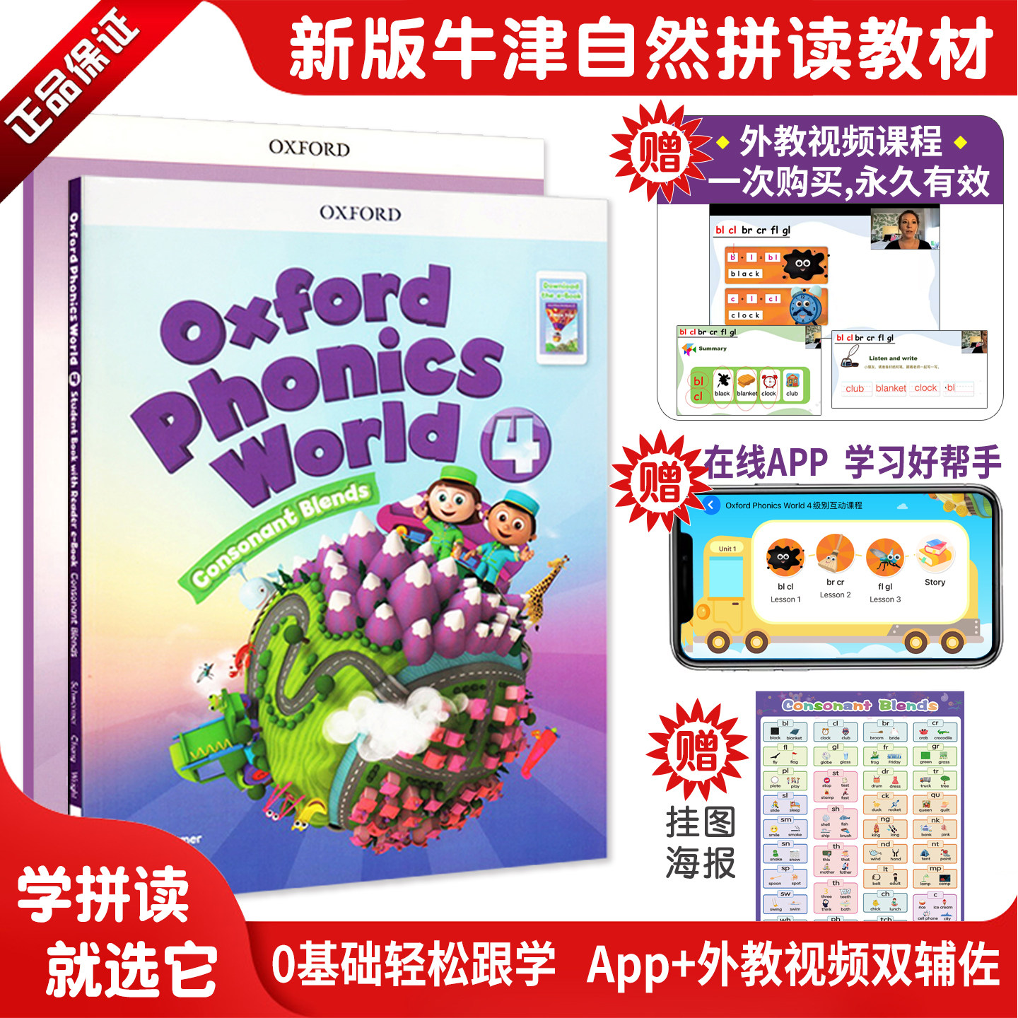 原版新版Oxford Phonics World 牛津自然拼读教材4级别学生书练习册少儿小学英语入门发音规则表元音辅音组合培训机构短期外语教材