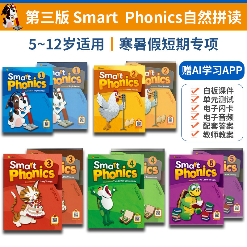第三版 smart phonics  新版 少儿英语字母发音短元音长元音寒暑假短期专项课程儿童启蒙培训教材自然拼读phonics 赠伴学AI学习APP