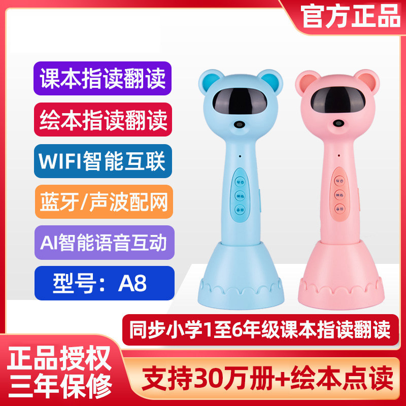 易趣点读笔支持30万册绘本点读