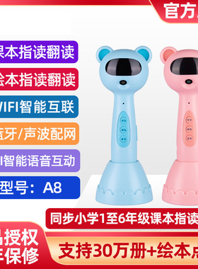 易趣wifi点读笔a8轻松点早教幼儿通用万能英语点读机32G 64G海尼曼gk英语小达人红火箭分级阅读绘本小学教材点读点读笔