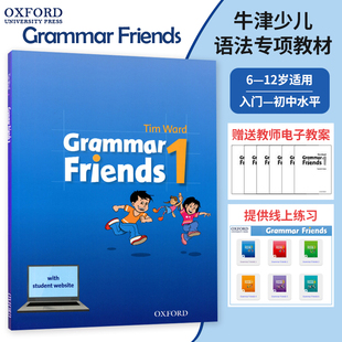 原版进口牛津小学英语Oxford Grammar Friends 1级和语法做朋友涵盖剑桥少儿英语考试语法寒暑假短期语法课程含学生软件送电子教案