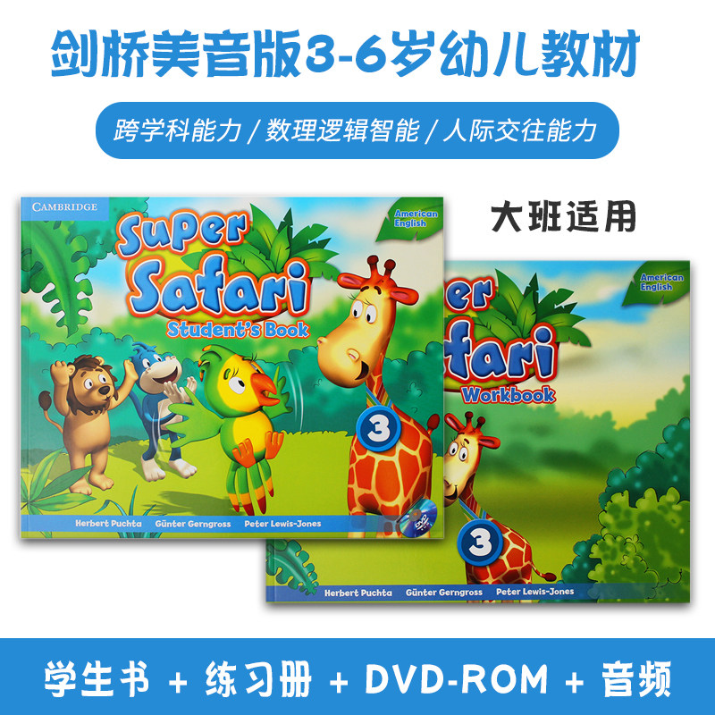 剑桥出版社3级幼儿园大班适用