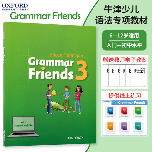 牛津出版社小学英语语法
