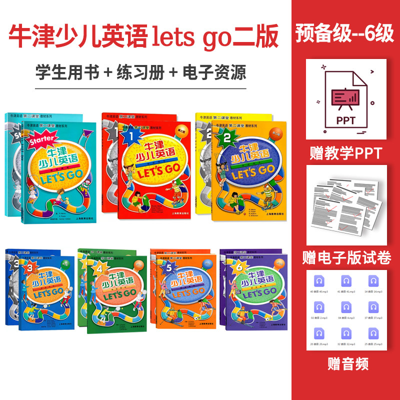 牛津少儿英语第二版let's go 3级学生书练习册测试卷音频光盘牛津第二课堂系列小学三年级培训机构教材