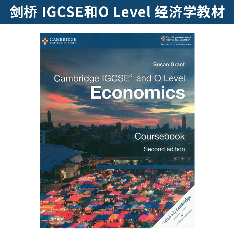 剑桥国际高中教材 Cambridge IGCSE and O Level Economics Coursebook Second edition 经济 学生用书 剑桥出版社