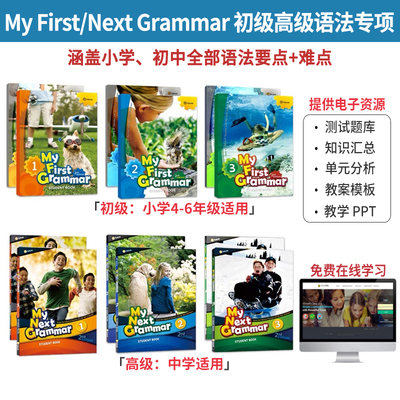 e-future出版社小升初专用语法